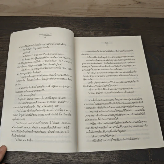จับร้ายมาชนรัก - นัธ รูปที่ 7