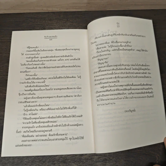 จับร้ายมาชนรัก - นัธ รูปที่ 8