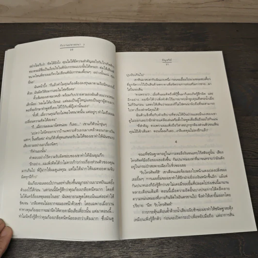 กังวานปรารถนา 2 - อัญชรีย์ รูปที่ 7