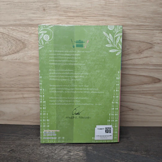 กังวานปรารถนา 2 - อัญชรีย์ รูปที่ 5
