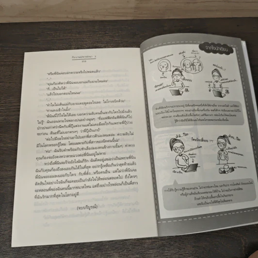 กังวานปรารถนา 2 - อัญชรีย์ รูปที่ 8