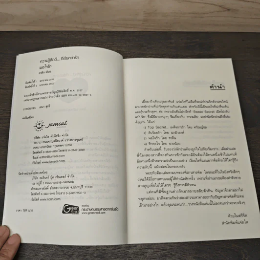 พอใจรัก - ชาลีน รูปที่ 6