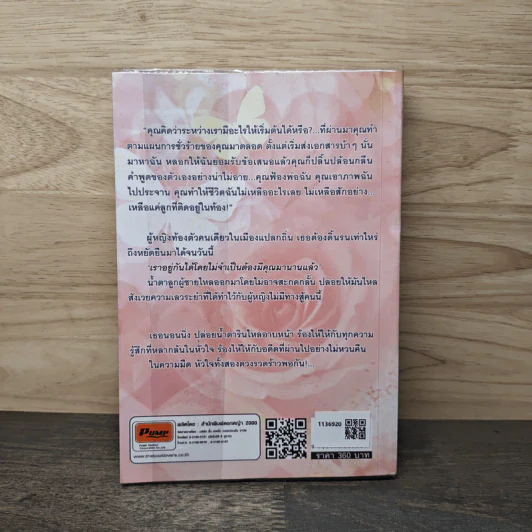 พรางรัก - กลิ่นแก้ว รูปที่ 5