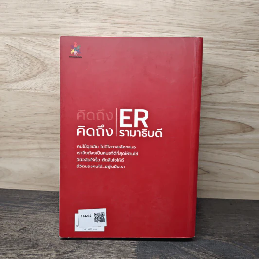 Comprehensive EMERGENCY CARE Guide Book รูปที่ 5