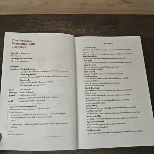 Comprehensive EMERGENCY CARE Guide Book รูปที่ 6