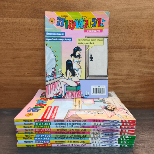 ขายหัวเราะ 10 เล่ม รูปที่ 1