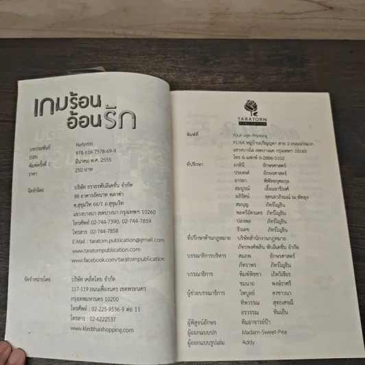 เกมร้อนอ้อนรัก - Nefertiti รูปที่ 5