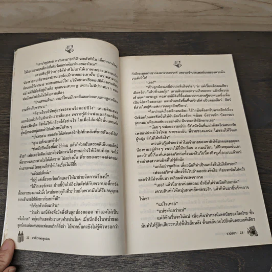 คาสโนวาพ่อลูกอ่อน - รามิสยา รูปที่ 8