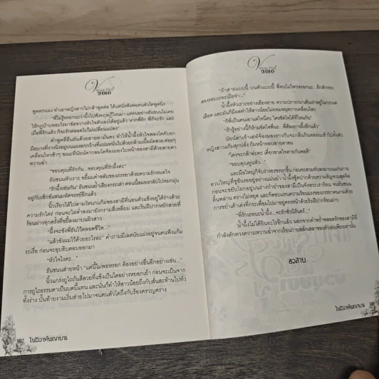 ไฟวิวาห์ พญามาร - บัวบุษบา รูปที่ 8