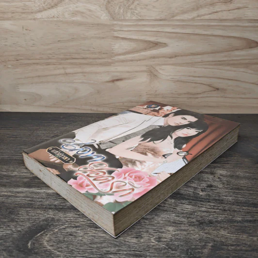 เลขายอดรัก - แก้วชวาลา รูปที่ 3