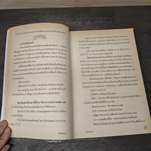 เล่ห์รักจอมมาร - ญาติกา รูปที่ 7