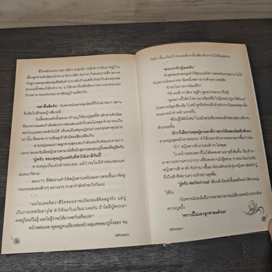 เล่ห์รักจอมมาร - ญาติกา รูปที่ 8
