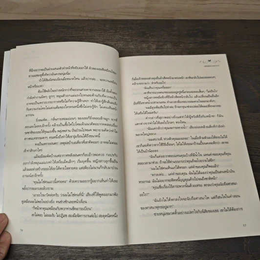 อสรพิษทะเลทราย - ณพิชญานันศ์ รูปที่ 7