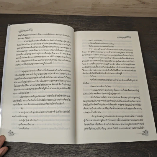 ฤาทรายจะไร้รัก - จุฬาวดี รูปที่ 7