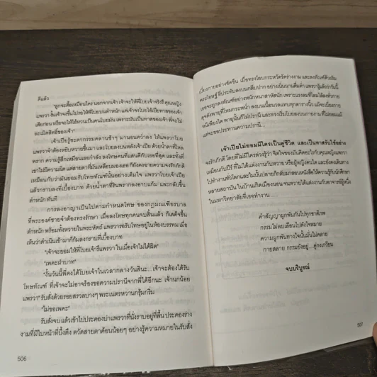 ตำหนักรักข้ามภพ - บุษบาพาฝัน รูปที่ 9