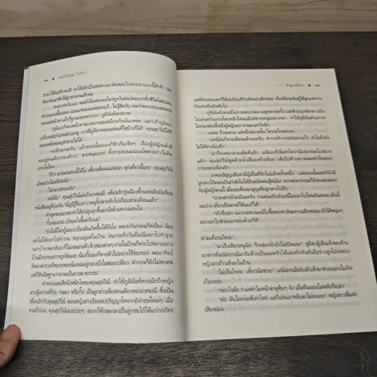 แปรใจมาใส่รัก - ริญจน์ธร รูปที่ 7