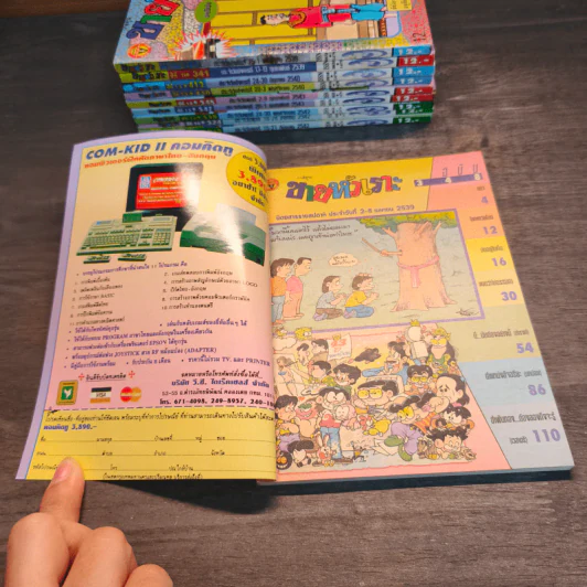 ขายหัวเราะ 10 เล่ม รูปที่ 6