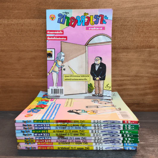 ขายหัวเราะ 10 เล่ม รูปที่ 1
