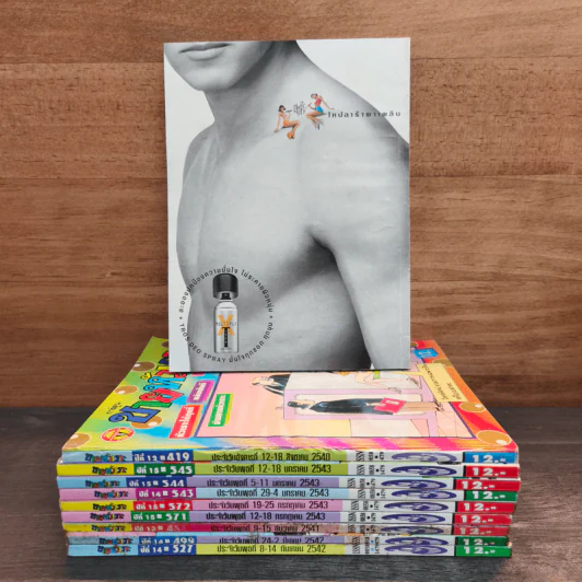 ขายหัวเราะ 10 เล่ม รูปที่ 2