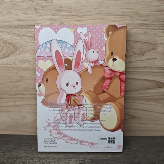 Bear Bae หมีซื่อบื้อกับเธอผู้เป็นที่รัก - ลูกชุบ รูปที่ 5