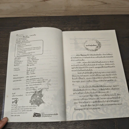 เจ้าสาวในมือมาร - ปานไพลิน รูปที่ 6