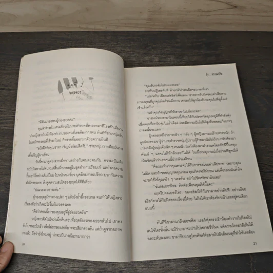 ขอมัดใจเจ้าพ่อ - พรรณรลัน รูปที่ 7