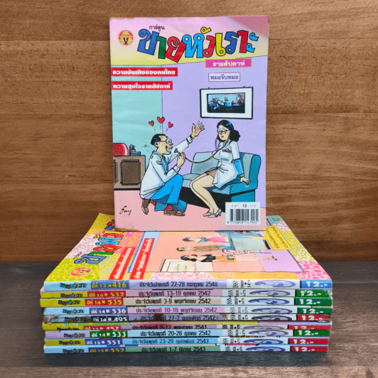 ขายหัวเราะ 10 เล่ม รูปที่ 1