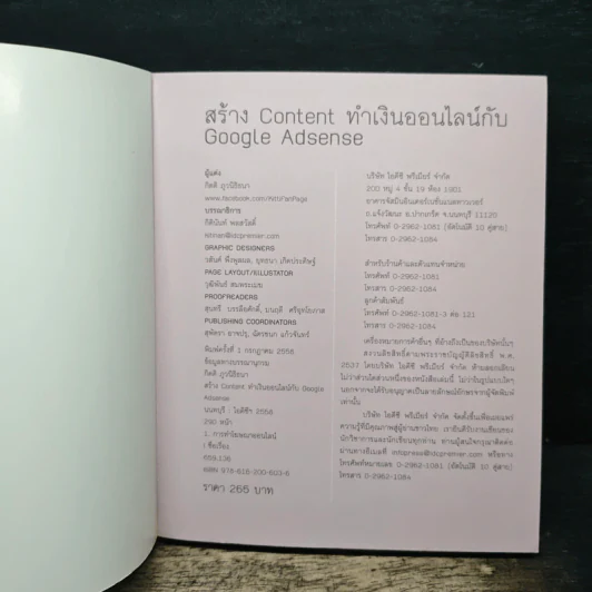 สร้าง Content ทำเงินออนไลน์กับ Google Adsense รูปที่ 6
