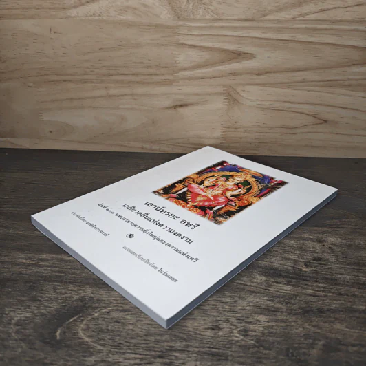 เสาน์ทรยะ ลหรี เกียวคลื่นแห่งความงดงาม รูปที่ 3