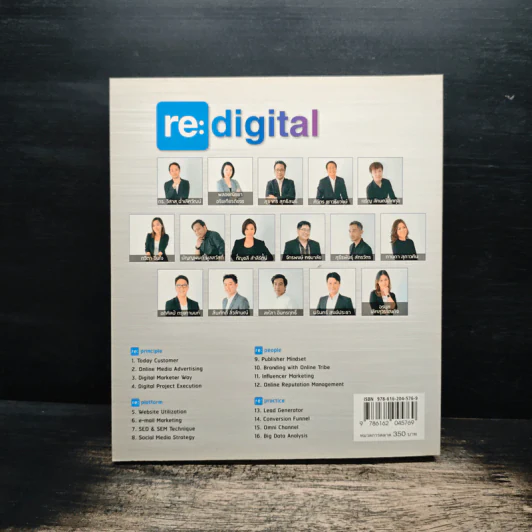 re:digital การตลาดยุคใหม่ เจาะใจลูกค้า รูปที่ 2