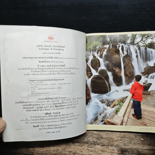 มังกร แพนด้า ธาราสวรรค์ - ธรณ์ ธำรงนาวาสวัสดิ์ รูปที่ 6