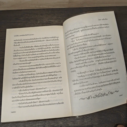 ซาเมีย...แผ่นดินรักหัวใจทระนง - ส.ศิรภัทร รูปที่ 8
