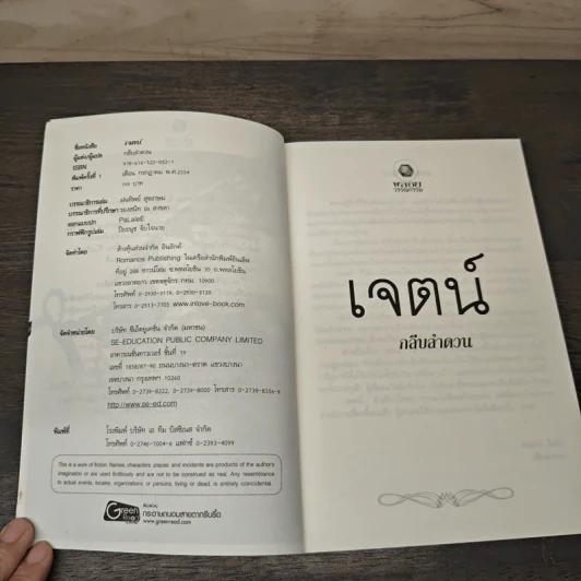 เจตน์ - กลีบลำดวน รูปที่ 6