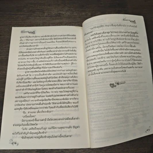 พันธนาการนางฟ้า - จันทมณี รูปที่ 9