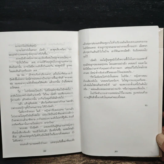 ด้วยรักจากอเวจี Mother's Boys - Bernard Taylor, นิดา รูปที่ 9