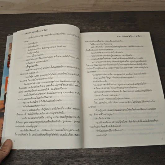 แพรวทรายลายรุ้ง - อาริตา รูปที่ 7