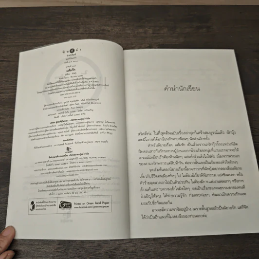 แต้มรัก - ผักบุ้ง รูปที่ 6
