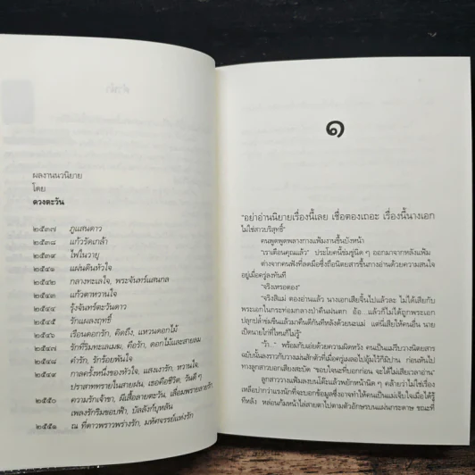 มหัศจรรย์แห่งรัก - ดวงตะวัน รูปที่ 7