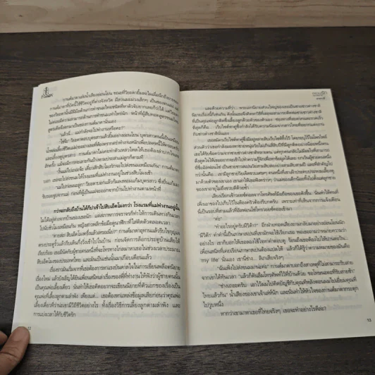 ตรวนรักอุบายมาร - มายาวลี รูปที่ 7