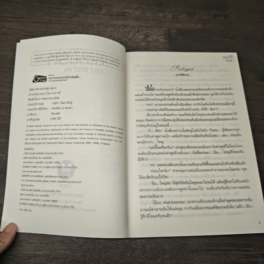 ตรวนรักอุบายมาร - มายาวลี รูปที่ 6
