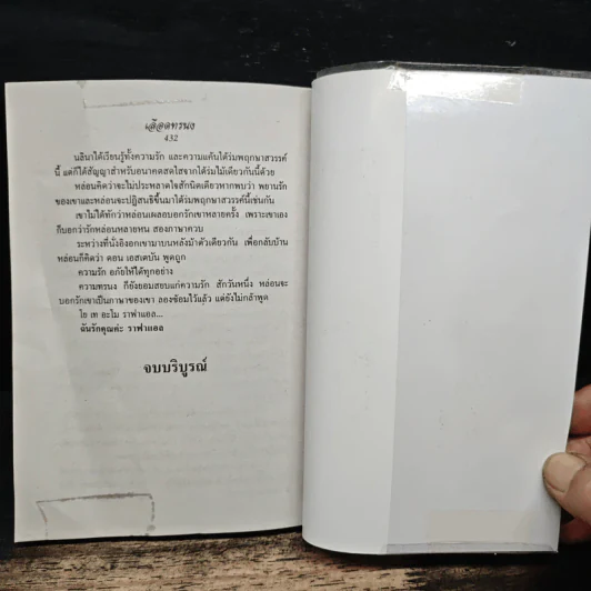 เลือดทรนง - จามรี พรรณชมพู รูปที่ 7