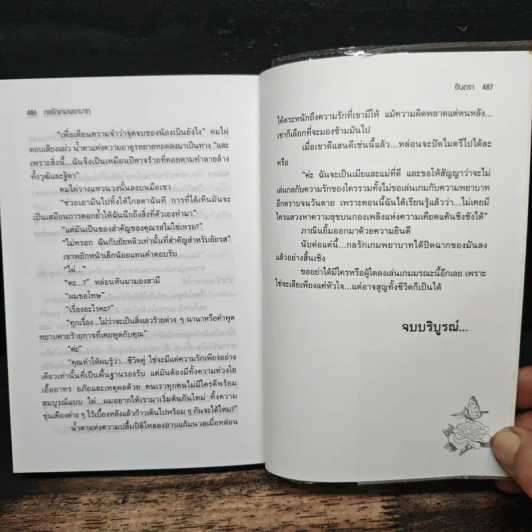 กลรักเกมพยาบาท - อินตรา รูปที่ 7