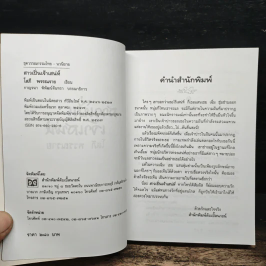 สาวเปิ่นเจ้าเสน่ห์ - โสภี พรรณราย รูปที่ 6