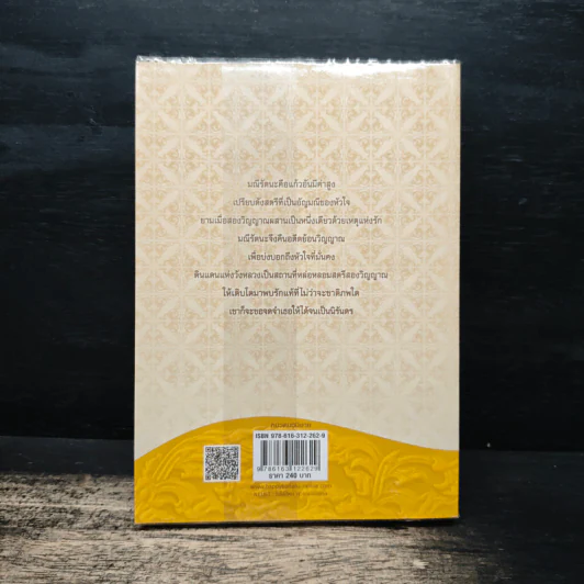 มณีรัตนะ - รอมแพง รูปที่ 2