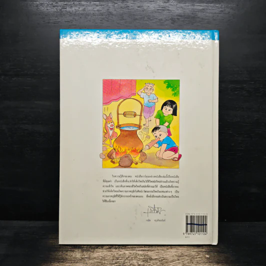 ศิลปะอาชีพไทย ลำดับที่ 1 รูปที่ 2