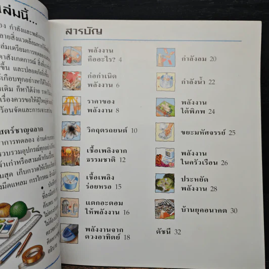 นักสำรวจน้อย กำลังและพลังงาน รูปที่ 8