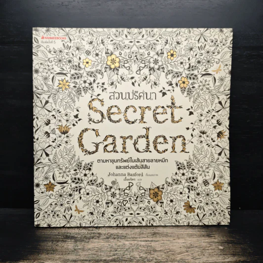 สวนปริศนา Secret Garden - กองบรรณาธิการมังกี้บุ๊กส์ รูปที่ 1