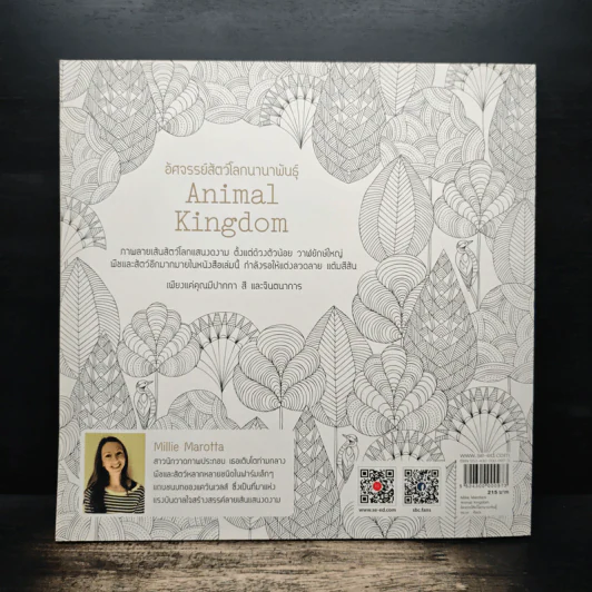 Animal Kingdom แต่งลวดลาย แต้มสีสัน เติมจินตนาการชีวิตสัตว์โลก - Millie Marotta รูปที่ 2