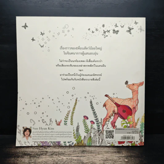 ความฝัน DREAM - Sun Hyun Kim, เต้าหู้อ่อน รูปที่ 2
