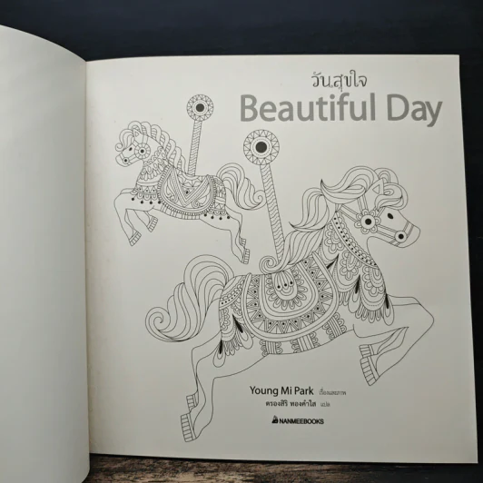 วันสุขใจ Beautiful Day รูปที่ 6